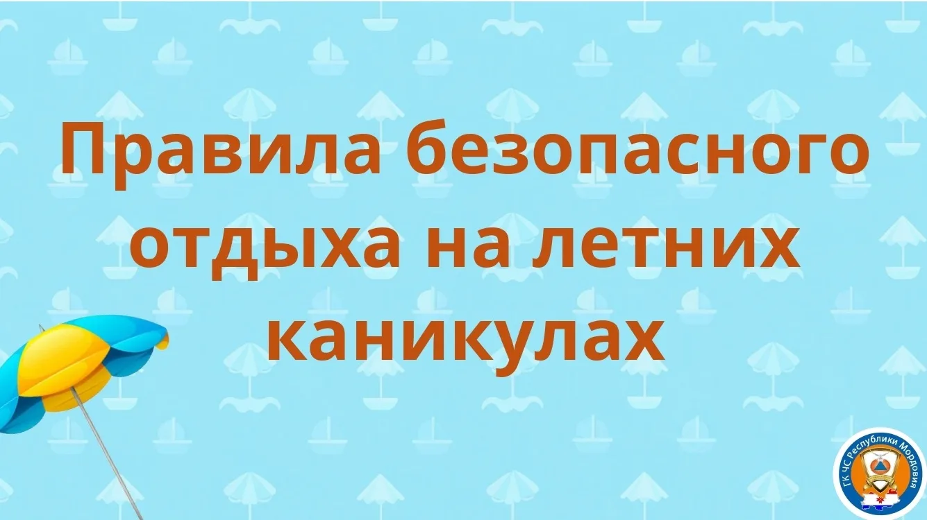 ❗Безопасность превыше всего!