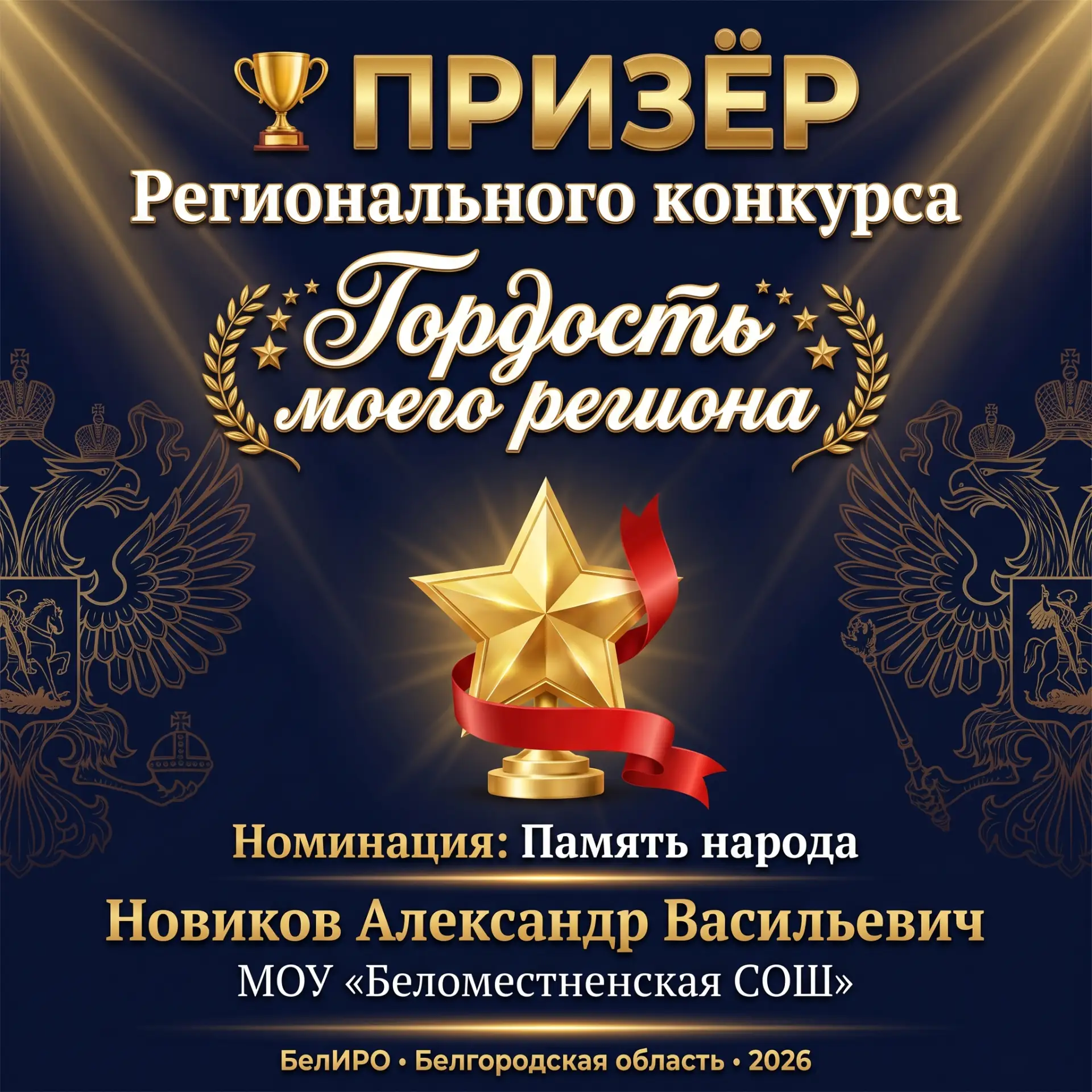 🏆 ПРИЗЁР РЕГИОНАЛЬНОГО КОНКУРСА!