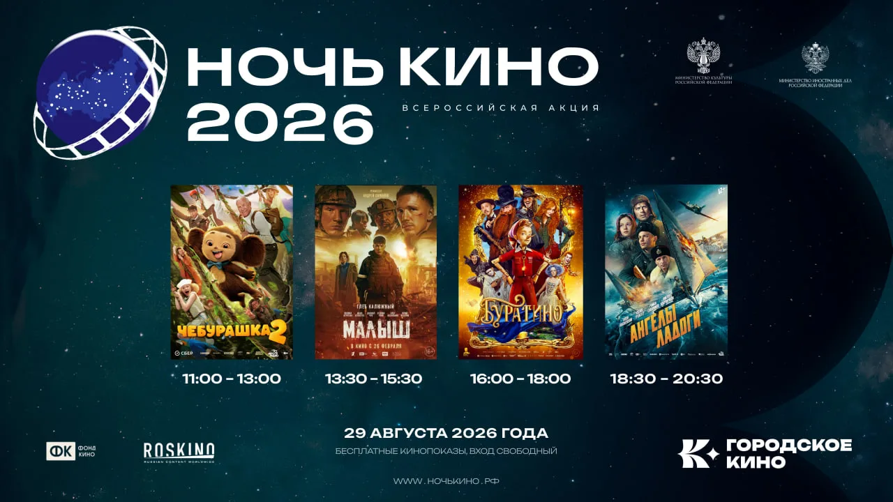 🎬 «НОЧЬ КИНО» В «ГОРОДСКОМ КИНО»! 🎬