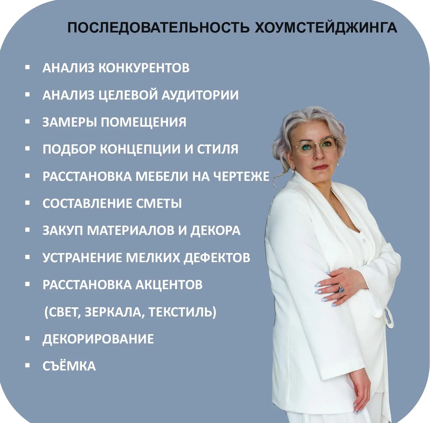 Последовательность хоумстейджинга 📝