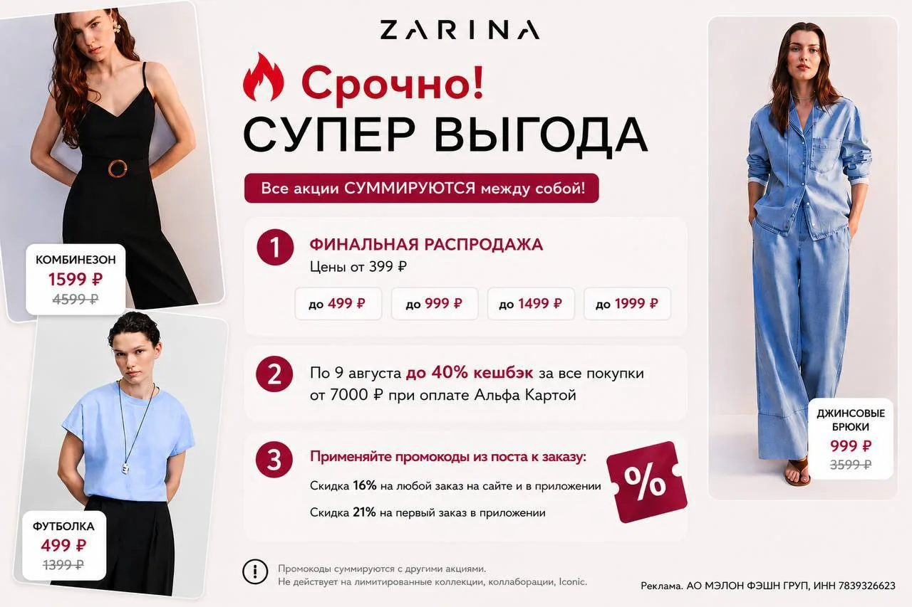 🔥Срочно! СУПЕР ВЫГОДА В Zarina