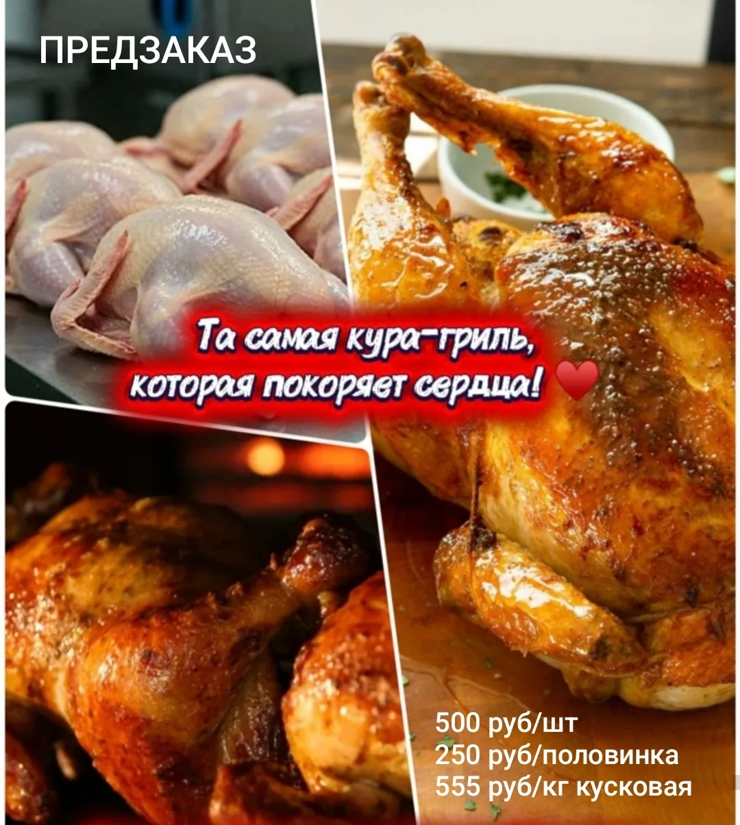 Мы в ВКонтакте: https://vk.ru/market/product/kuritsa-gril-202244242-14755448