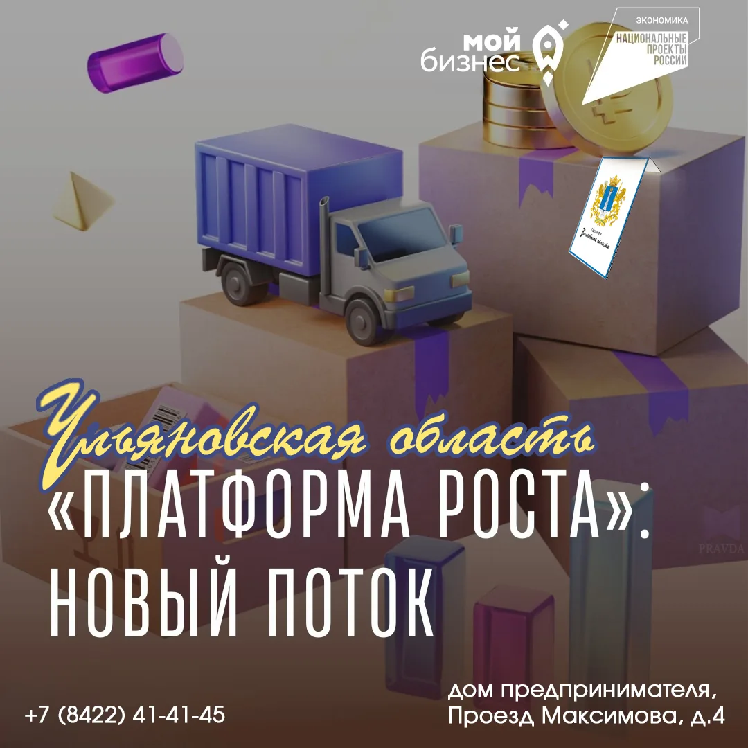 Идет второй открытый набор в «Платформу роста»🙌