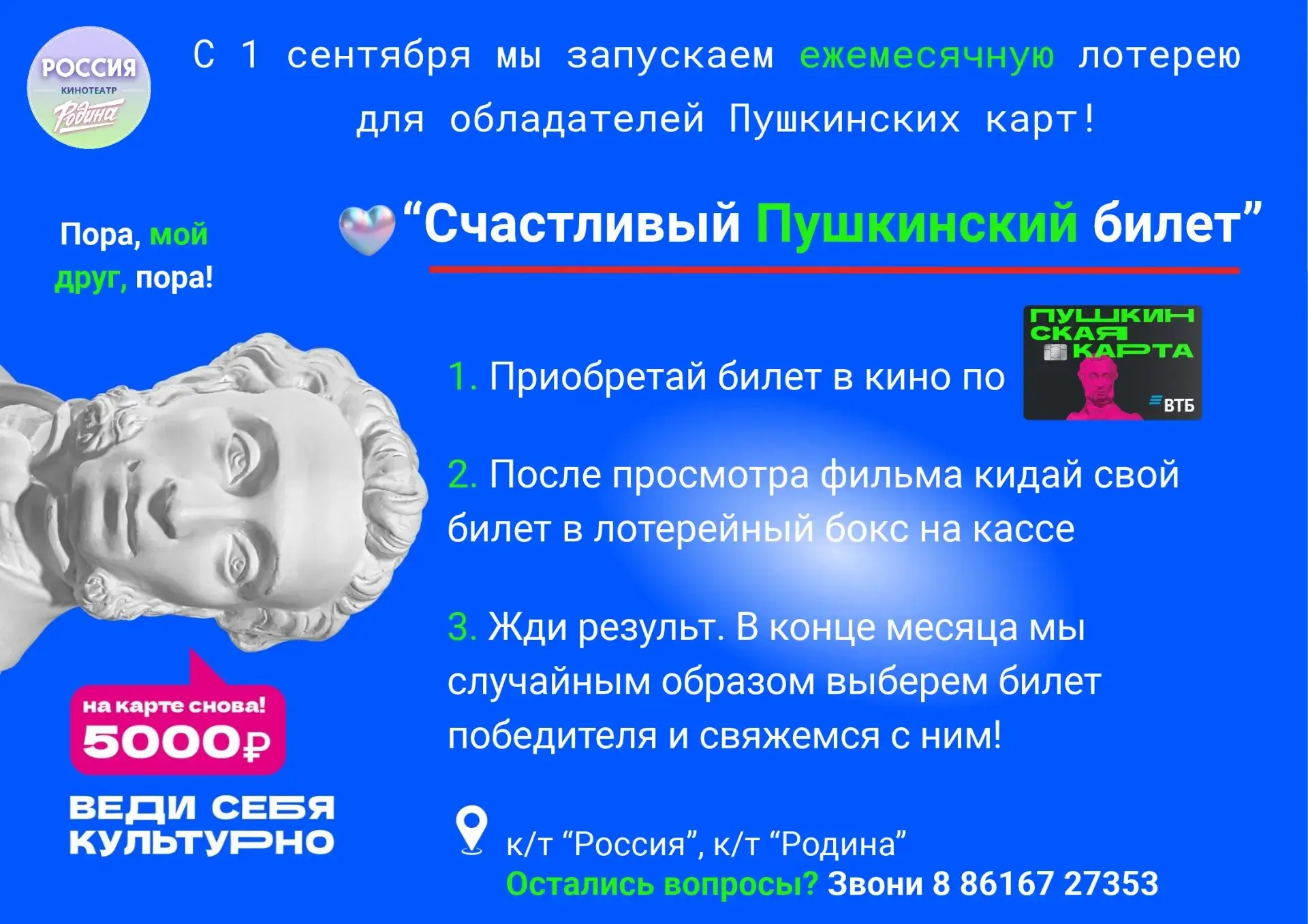 Пушкинская карта в кино = подарки! 🎟✨