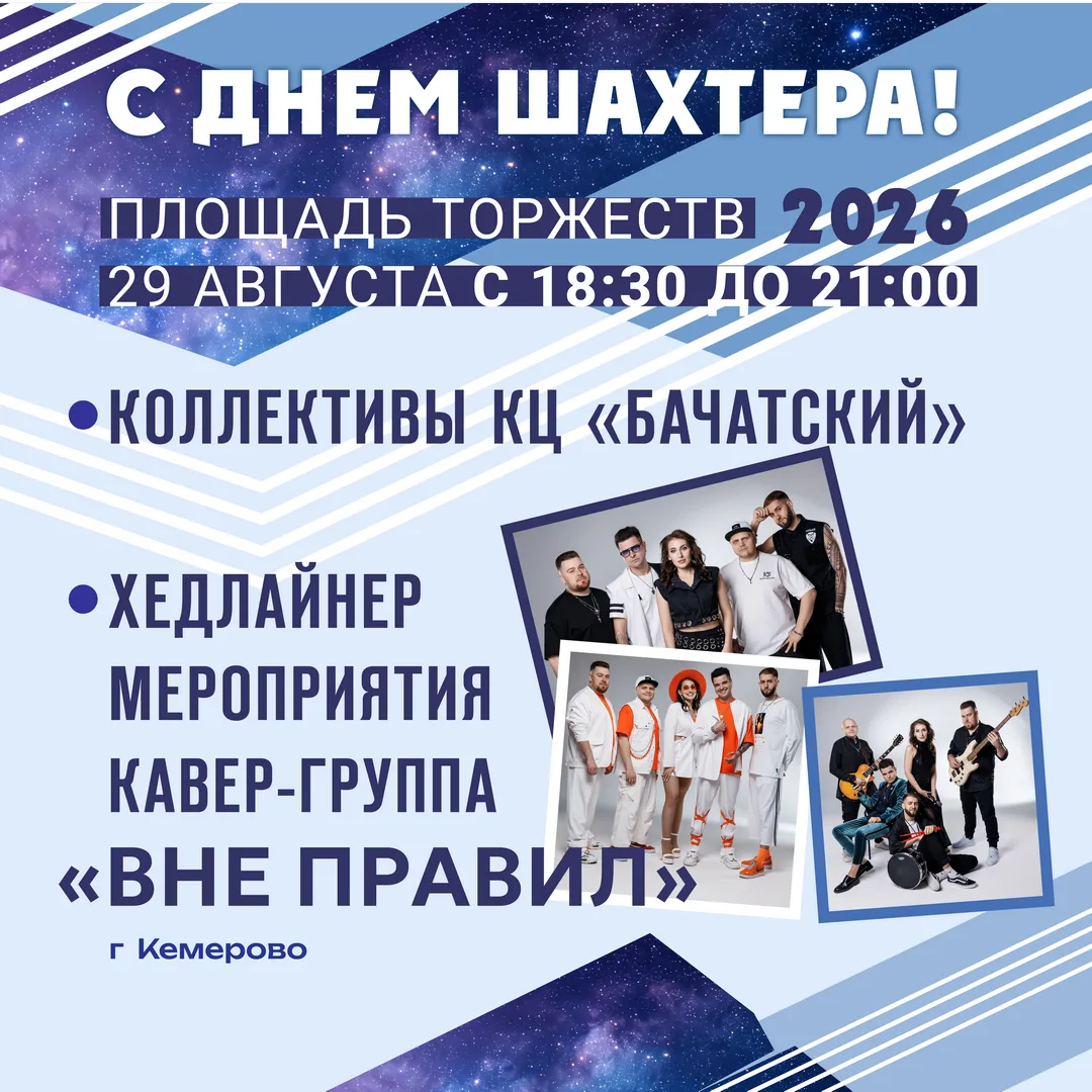 До главного праздника для нашего горняцкого поселка осталось совсем немного! Приглашаем...