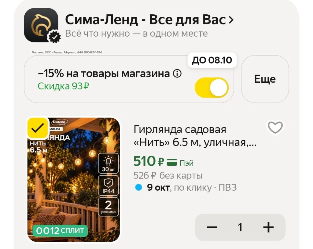 -15% в корзине