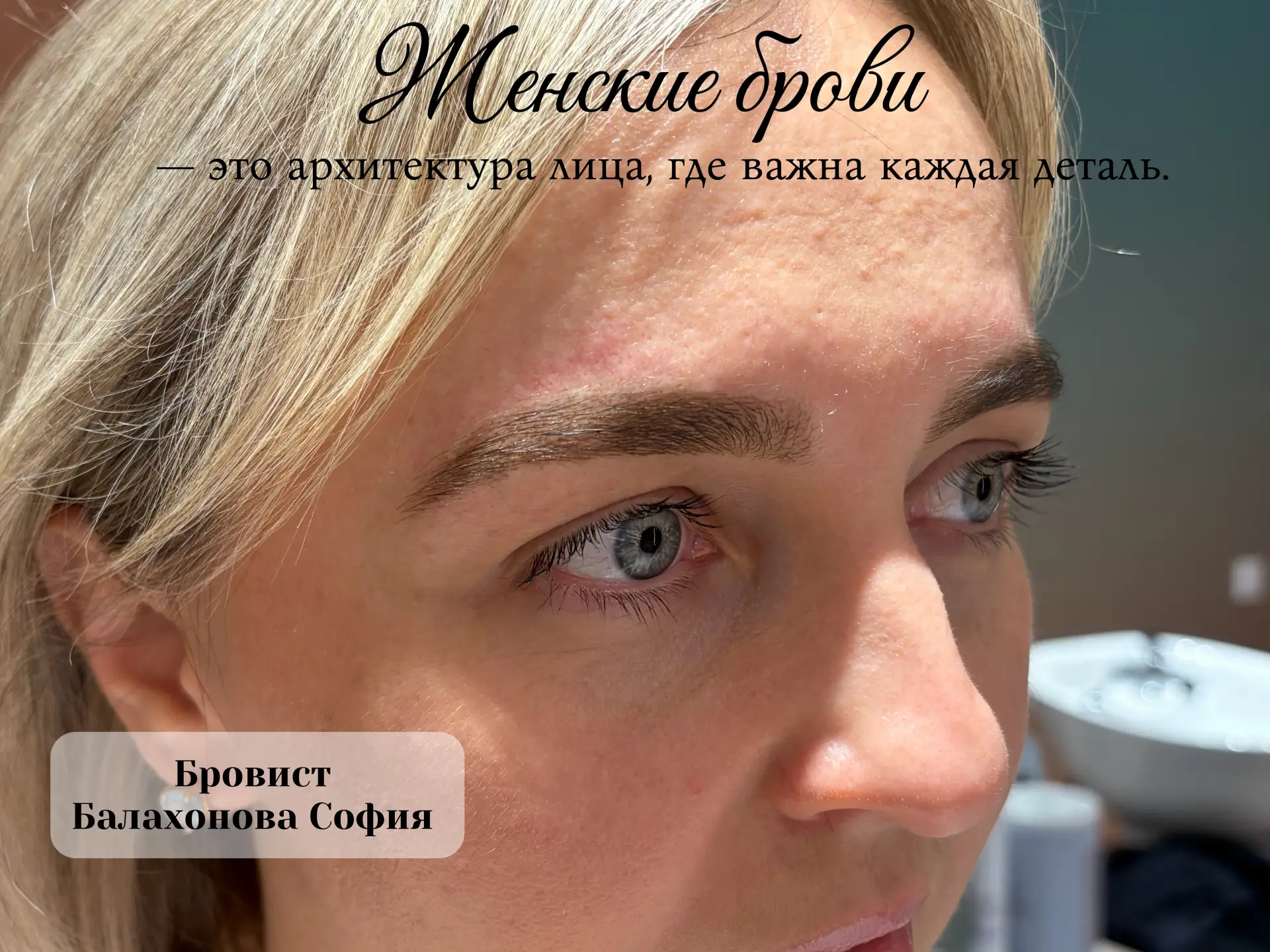 🤍 Красивые брови — это не про яркость, а про гармонию.
