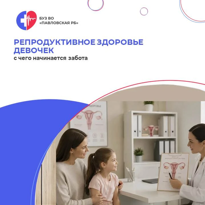 Репродуктивное здоровье девочек: с чего начинается забота