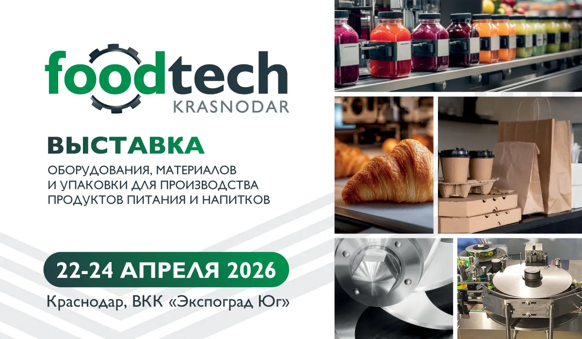 ООО "Техноиндустрия" примет участие в выставке оборудования, материалов и упаковки для производства 