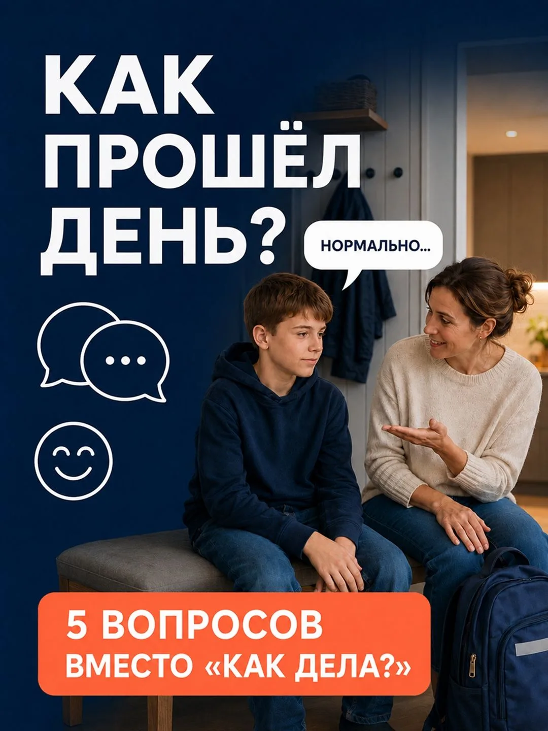 Как сделать разговор с ребёнком интереснее?