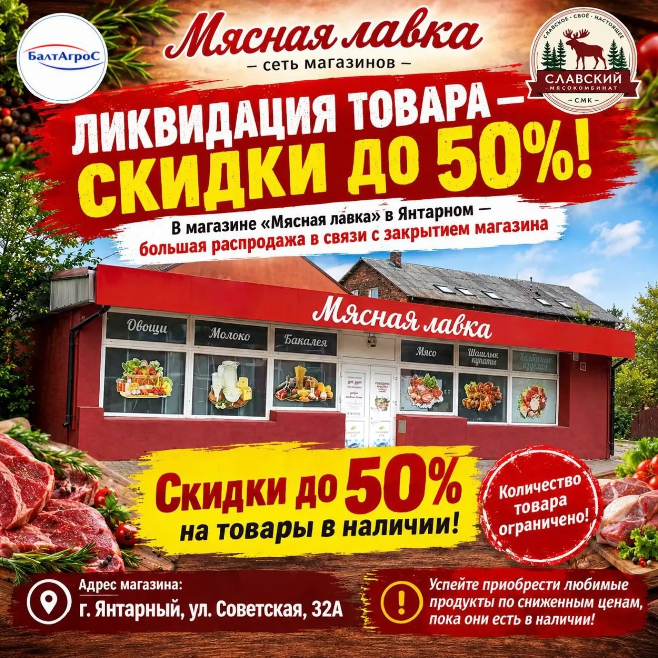 🔥ЛИКВИДАЦИЯ ТОВАРА - СКИДКИ ДО
