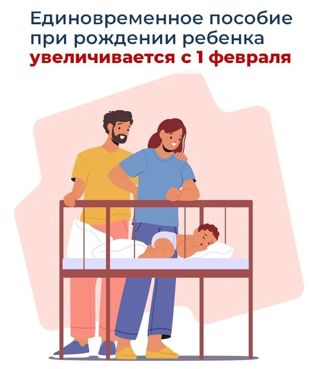 🧸 Почти 28,5 тысяч рублей составит единовременное пособие при рождении ребенка, начиная с 1 февраля 