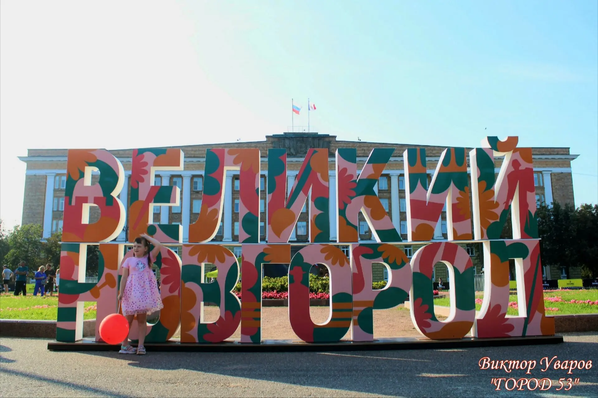 Программа празднования Дня города в Великом Новгороде с 28 по 30 августа