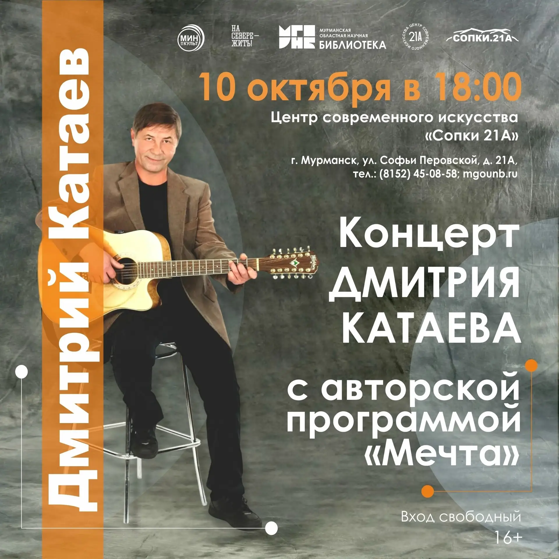 🎵 Концерт Дмитрия Катаева «Мечта»!