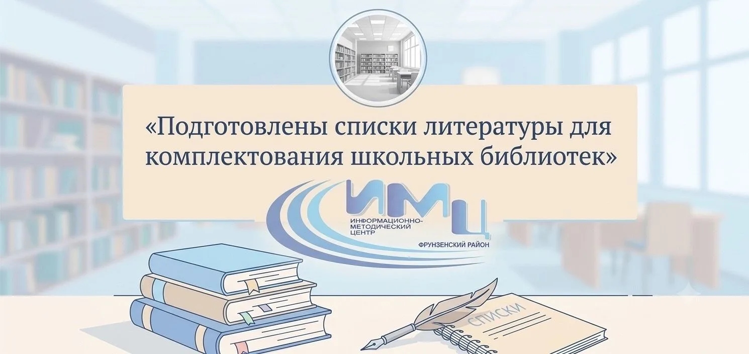 📚 Подготовлены списки произведений, включённых в федеральные образовательные программы

Министерств
