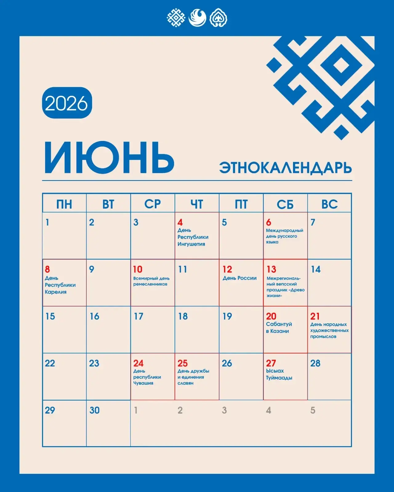 Новый этнокалендарь: какие праздники и фестивали пройдут у народов России в июне! Смотр...