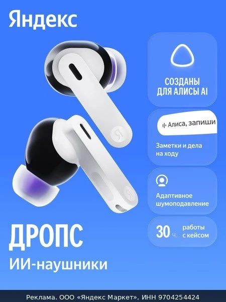 🎧Наушники Яндекс Дропс с Алисой AI, беспроводные TWS, ANC, IP54, белый (YNDX-00150WHT)