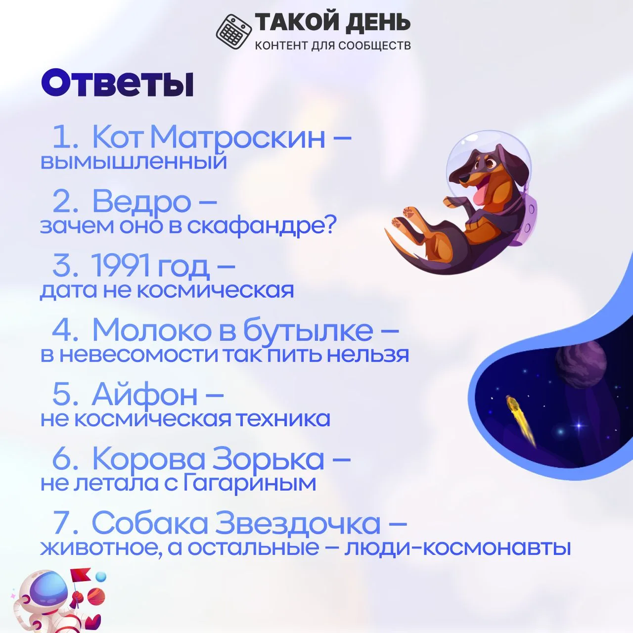 С днём космонавтики 🛰️!  Ровно 65 лет назад Юрий Алексеевич Гагарин покорил космос 👩‍🚀 и совершил пе