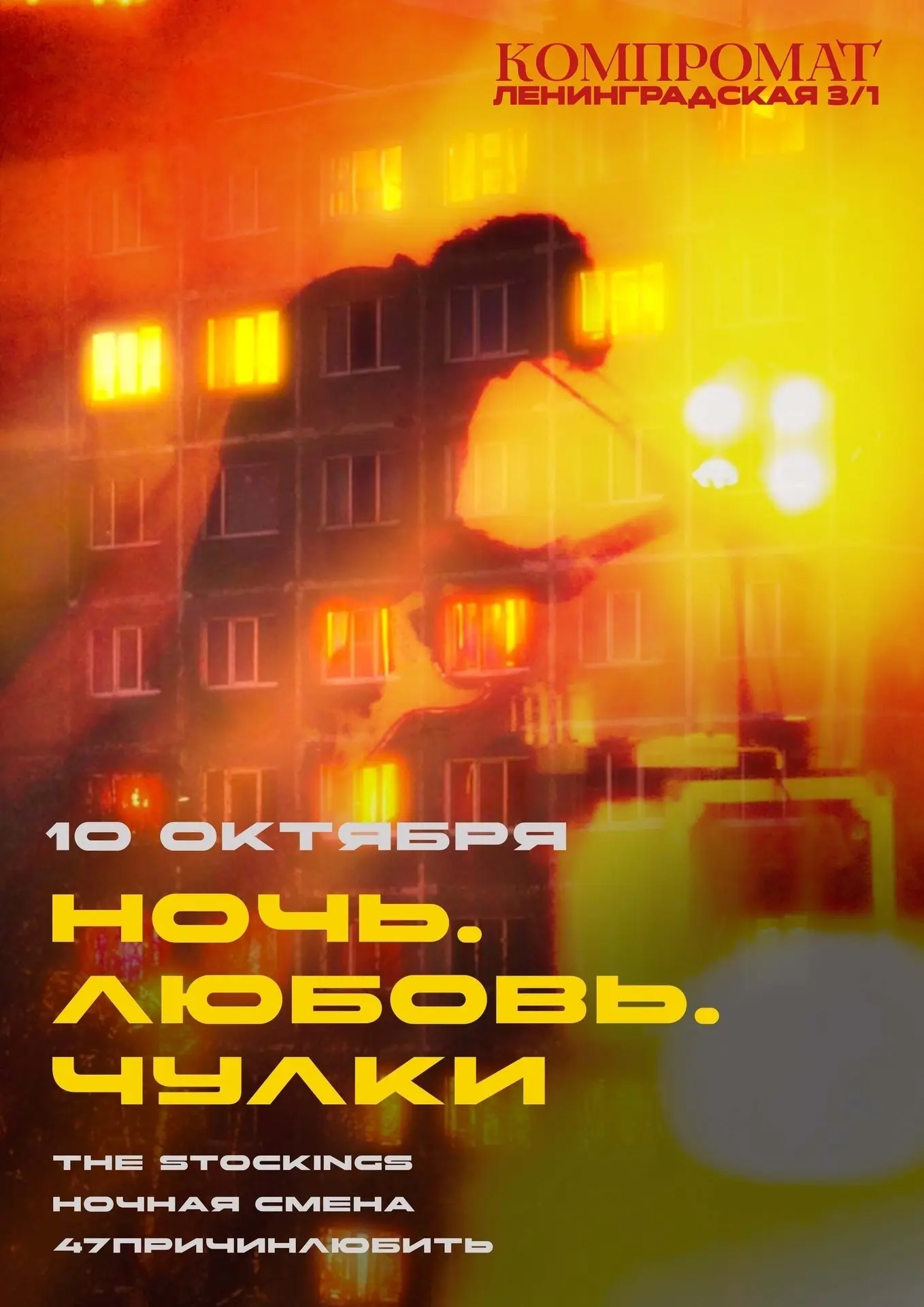Компромат