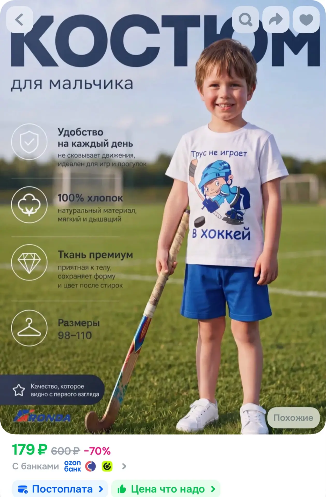 Костюм спортивный Детский трикотаж RONDA КМ-407