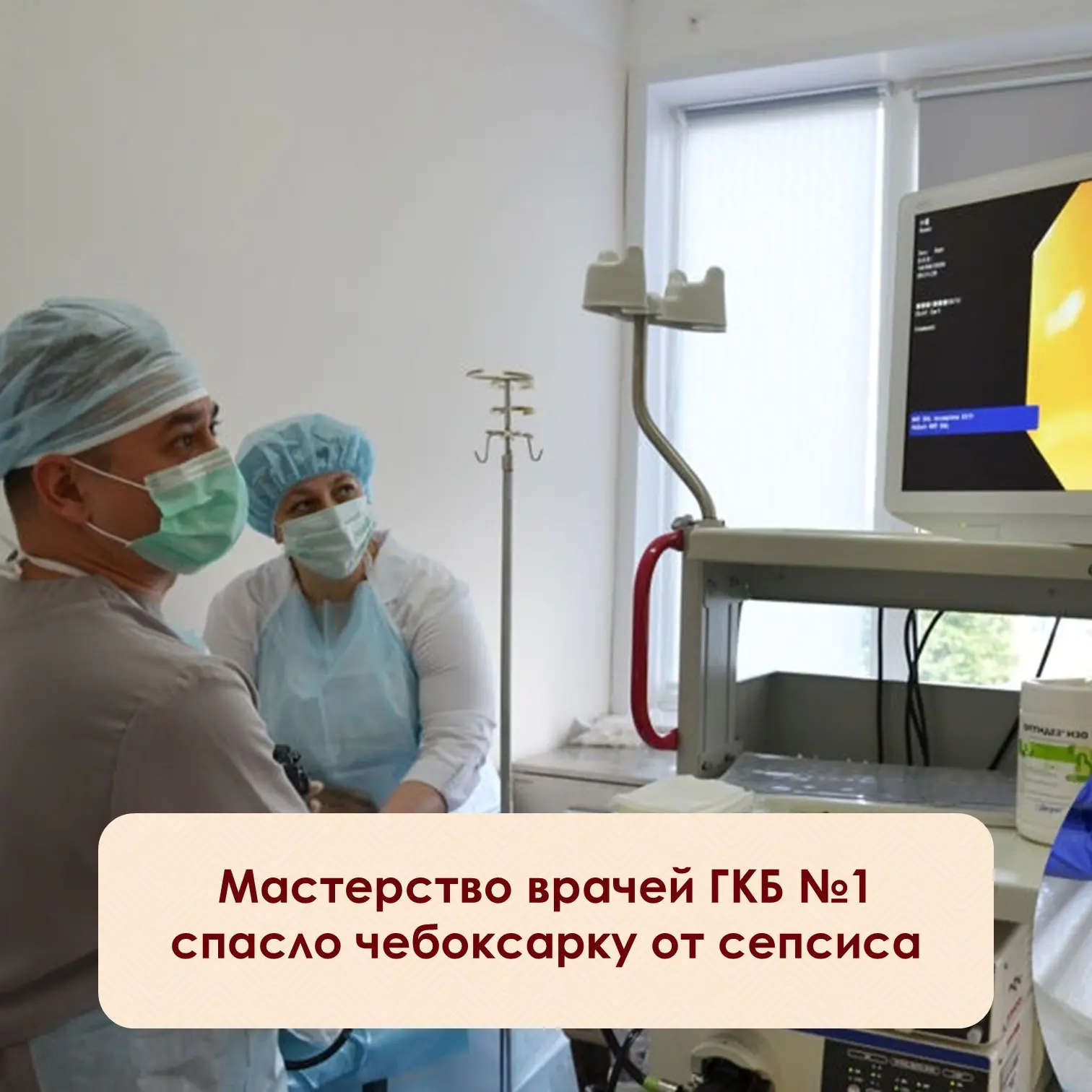 ⚡️В Городскую клиническую больницу № 1 обратилась женщина с резким ухудшением самочувст...