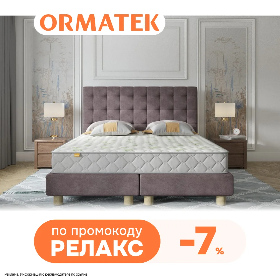 Хотите обновить спальню? 😍

Загляните в магазин ORMATEK — там куча крутых вещей для сна и дома! Мат