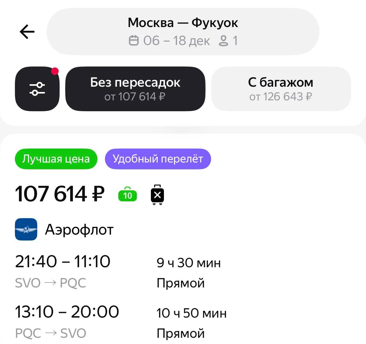 А вот и билеты на Фукуок подъехали. Цена, конечно, мама не горюй 🙈
