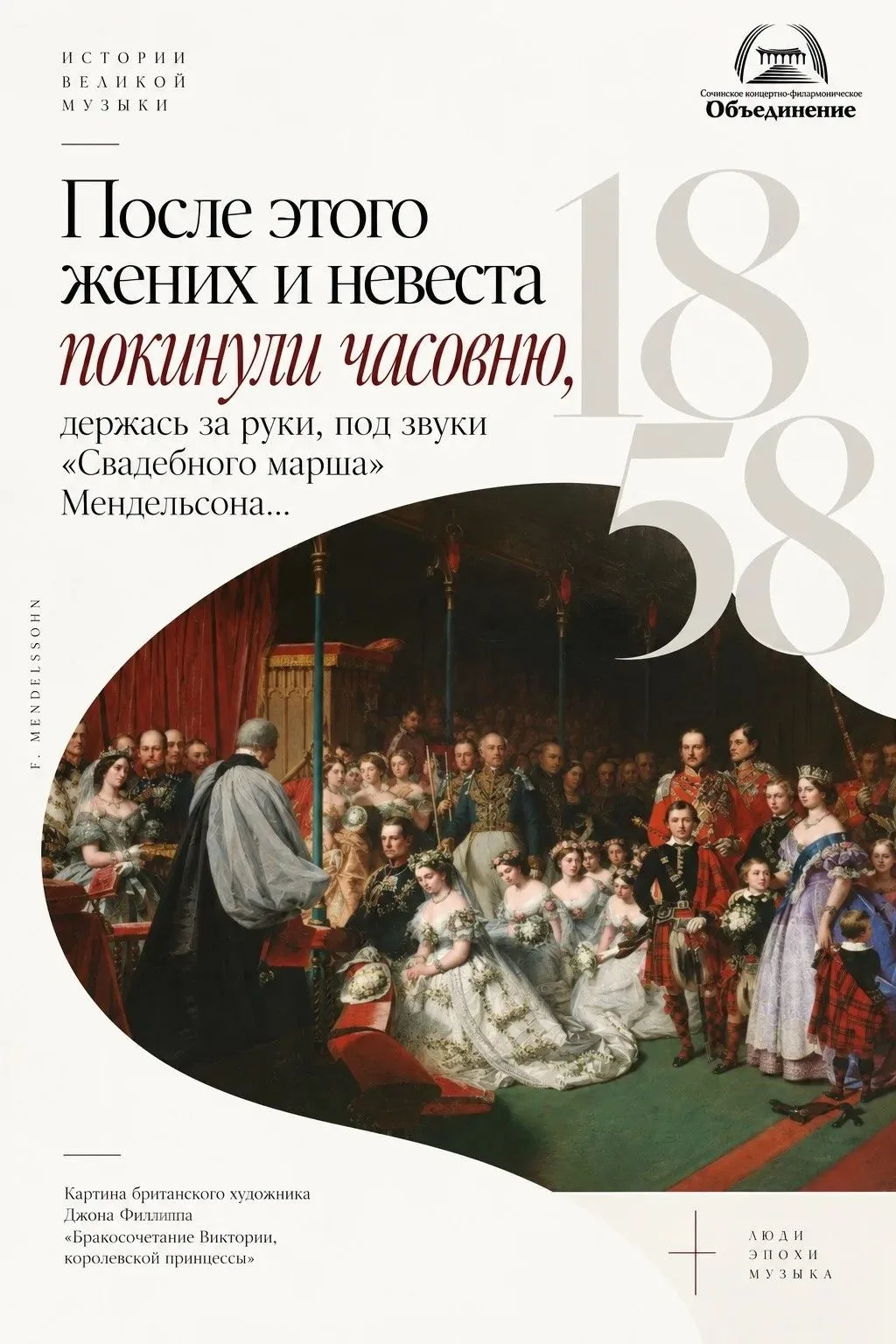 «Жених и невеста покинули часовню, держась за руки, под звуки “Свадебного марша" Мендел...