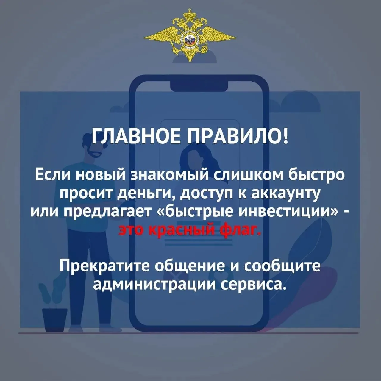 ⭐️ МВД России напоминает об активном использовании кибермошенниками интернет-сервисов д...
