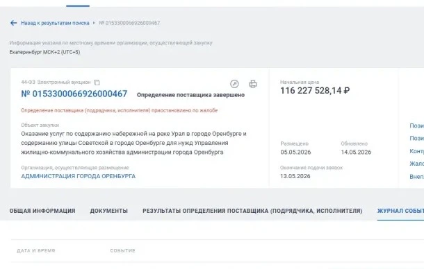 🧹Госзакупку на 116 млн на содержание Советской и набережной в Оренбурге приостановили по жалобе  #Пр