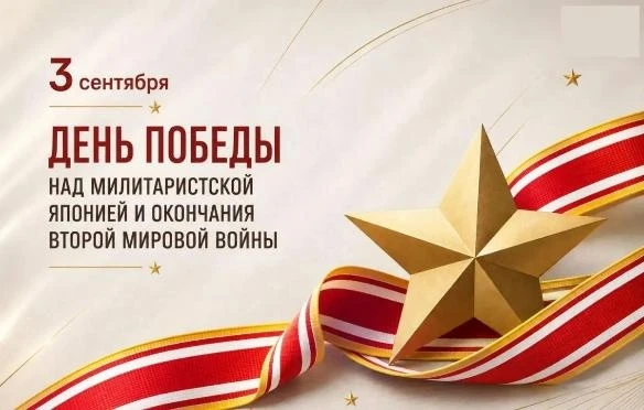 2 сентября 1945 года подписанием акта о капитуляции Японии на борту линкора «Миссури» з...