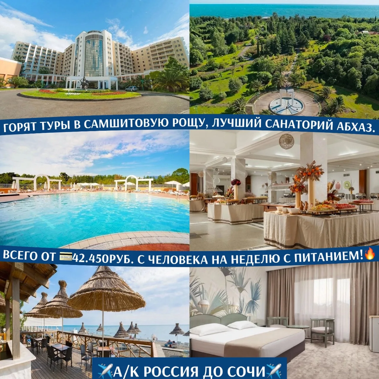 🌳🌴ГОРЯЩИЕ ТУРЫ В САМШИТОВУЮ РОЩУ - ЛУЧШИЙ САНАТОРИЙ АБХАЗИИ ВСЕГО ОТ 💳42.450РУБ. С Ч...