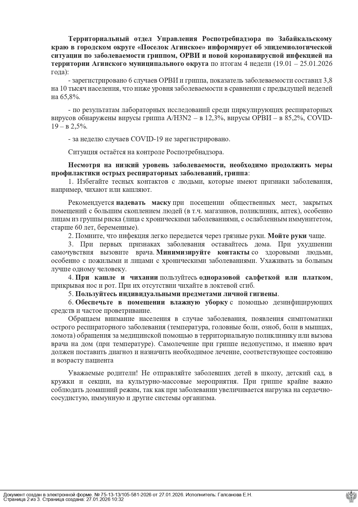 Территориальный отдел Управления Роспотребнадзора по Забайкальскому краю в городском ок...