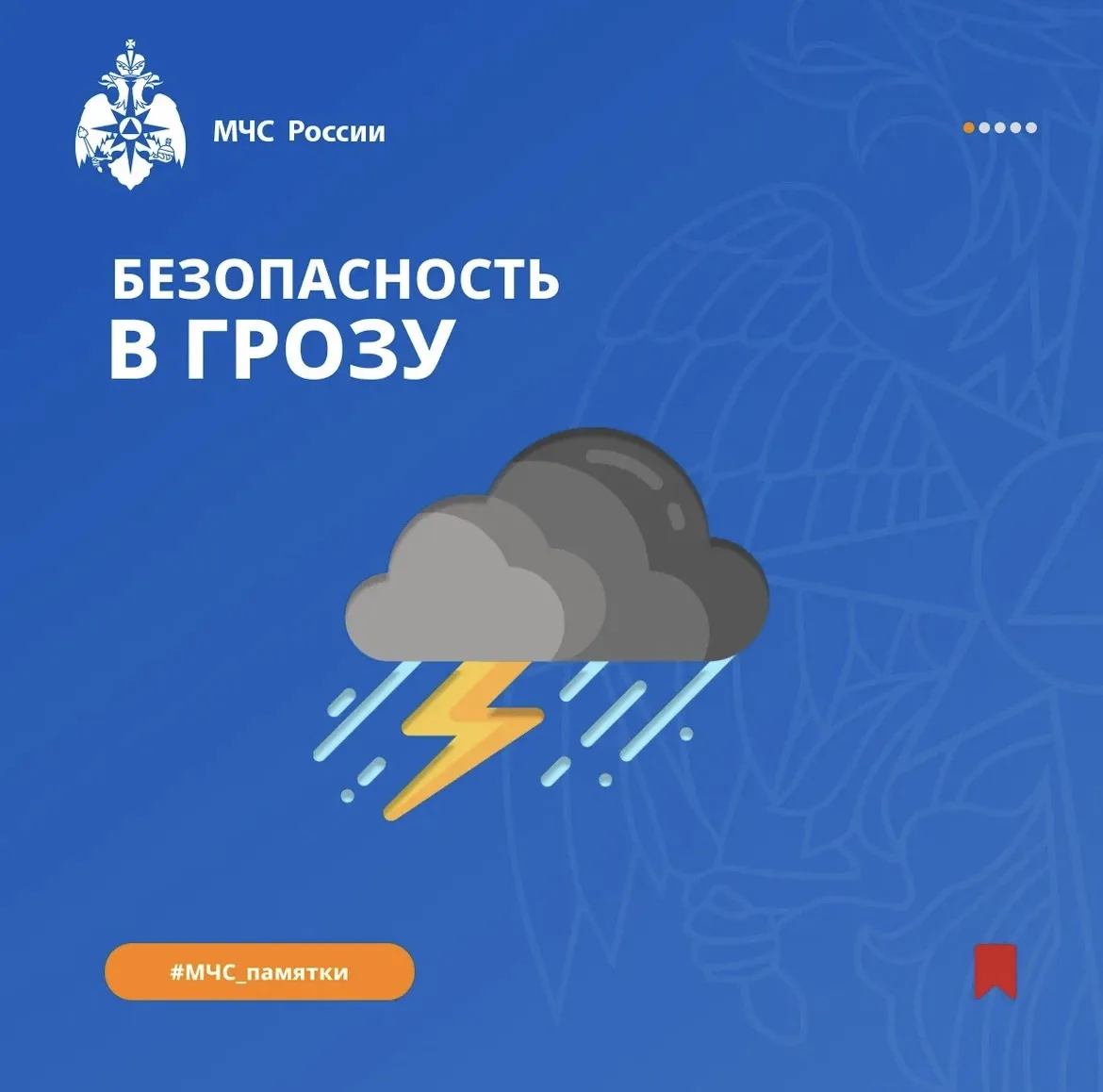 Безопасность в грозу⚡️⛈️
