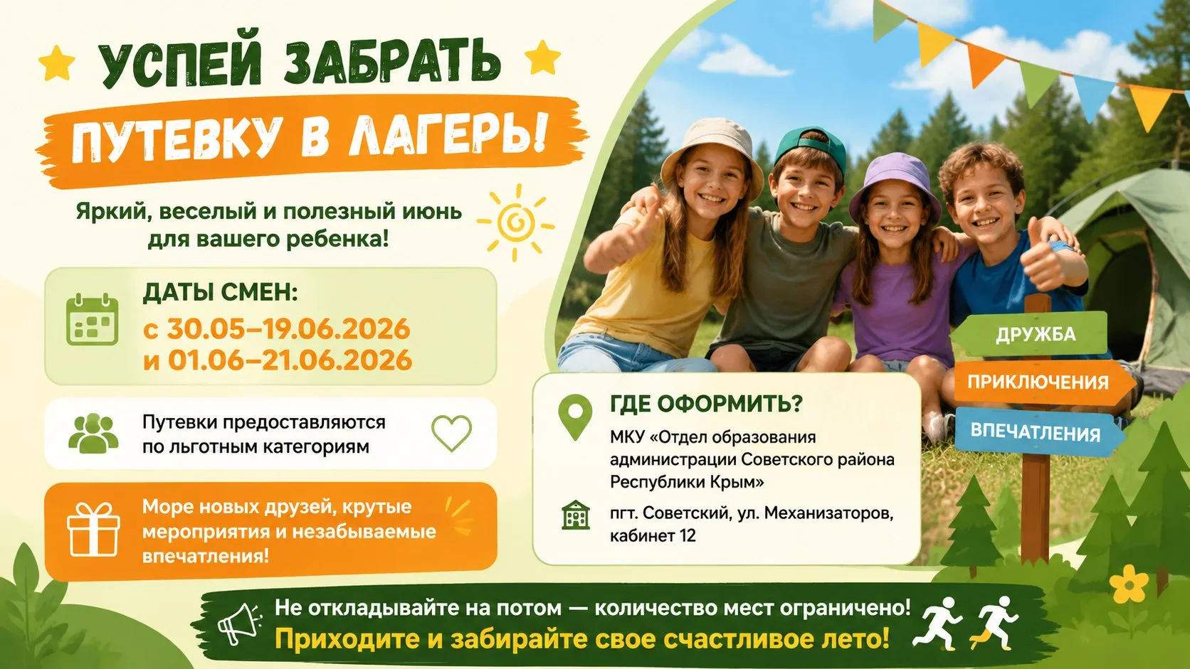 🌟 УСПЕЙ ЗАБРАТЬ ПУТЕВКУ В ЛАГЕРЬ 🌟Мечтаете, чтобы ваш ребёнок провел июнь ярко, весел...