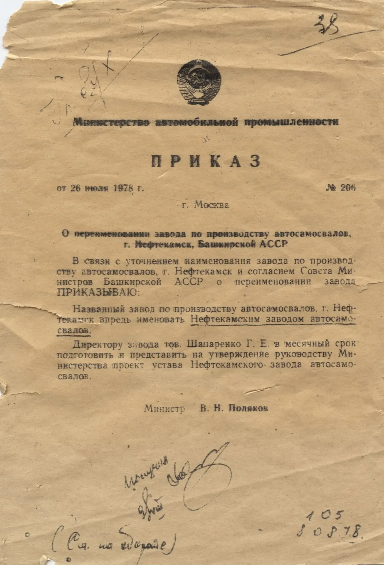 ИЗ ИСТОРИИ ЗАВОДА