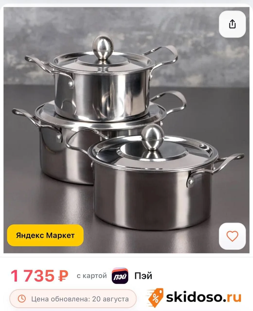 🔥Набор кастрюль «Классик», 3 шт: 1 л (d=16 см), 1.5 л (d=18 см), 2 л (d=20 см), нержав...