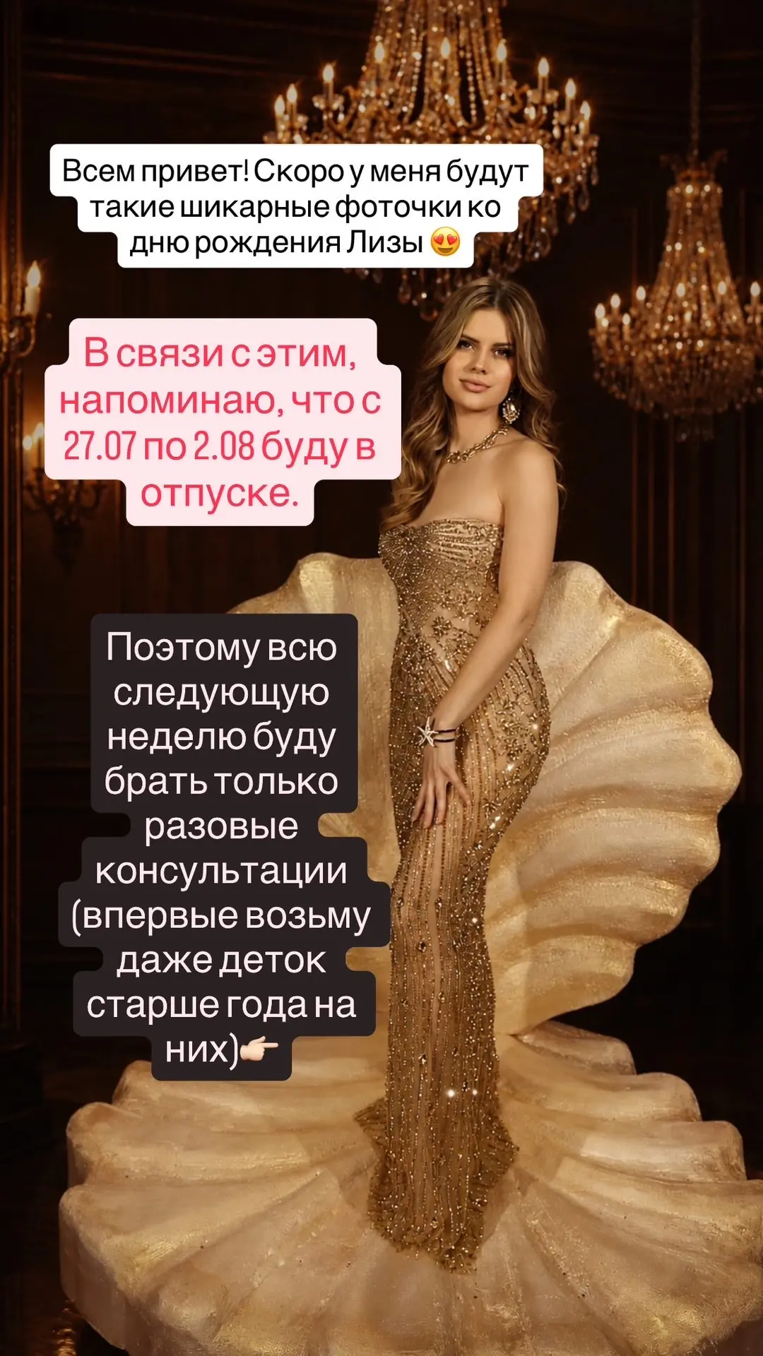 Внимание! Ближайшие индивидуальные сопровождения беру с августа, но на следующей неделе...