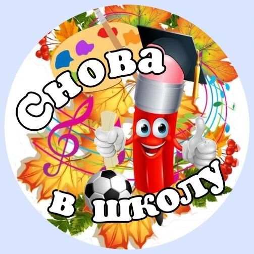🚀 Стартуем в новый учебный год! Приглашаем на пробный день!