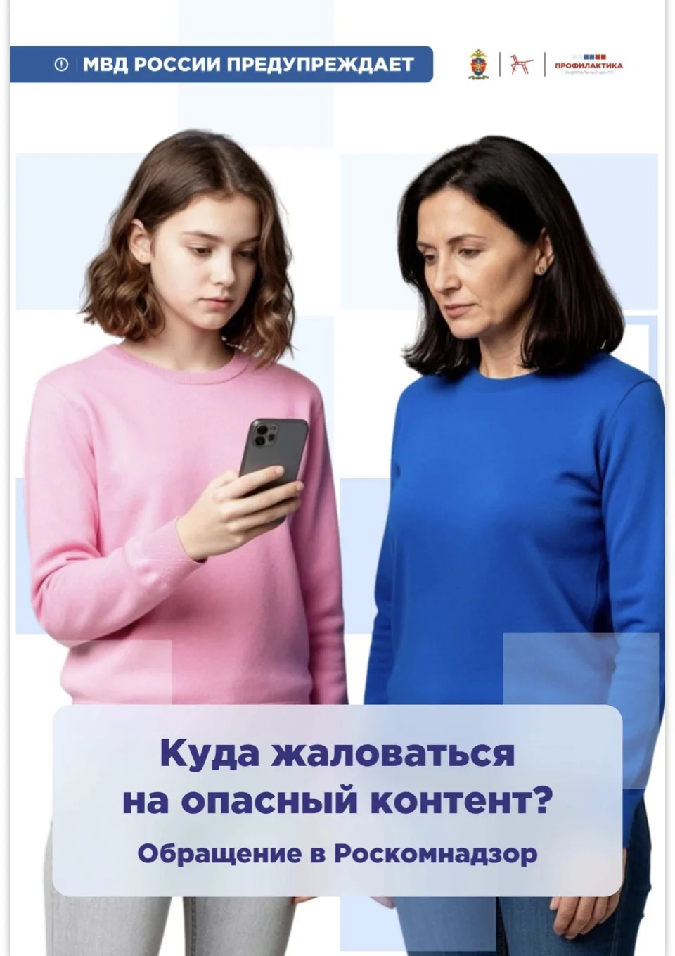 Вот памятка для школьников о том, как действовать при обнаружении опасного или оскорбительного конте