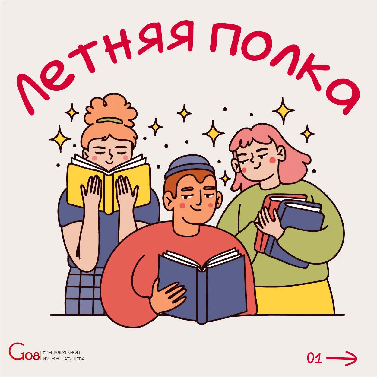 🍉  Летняя полка для тех, кто закончил 5️⃣ класс.