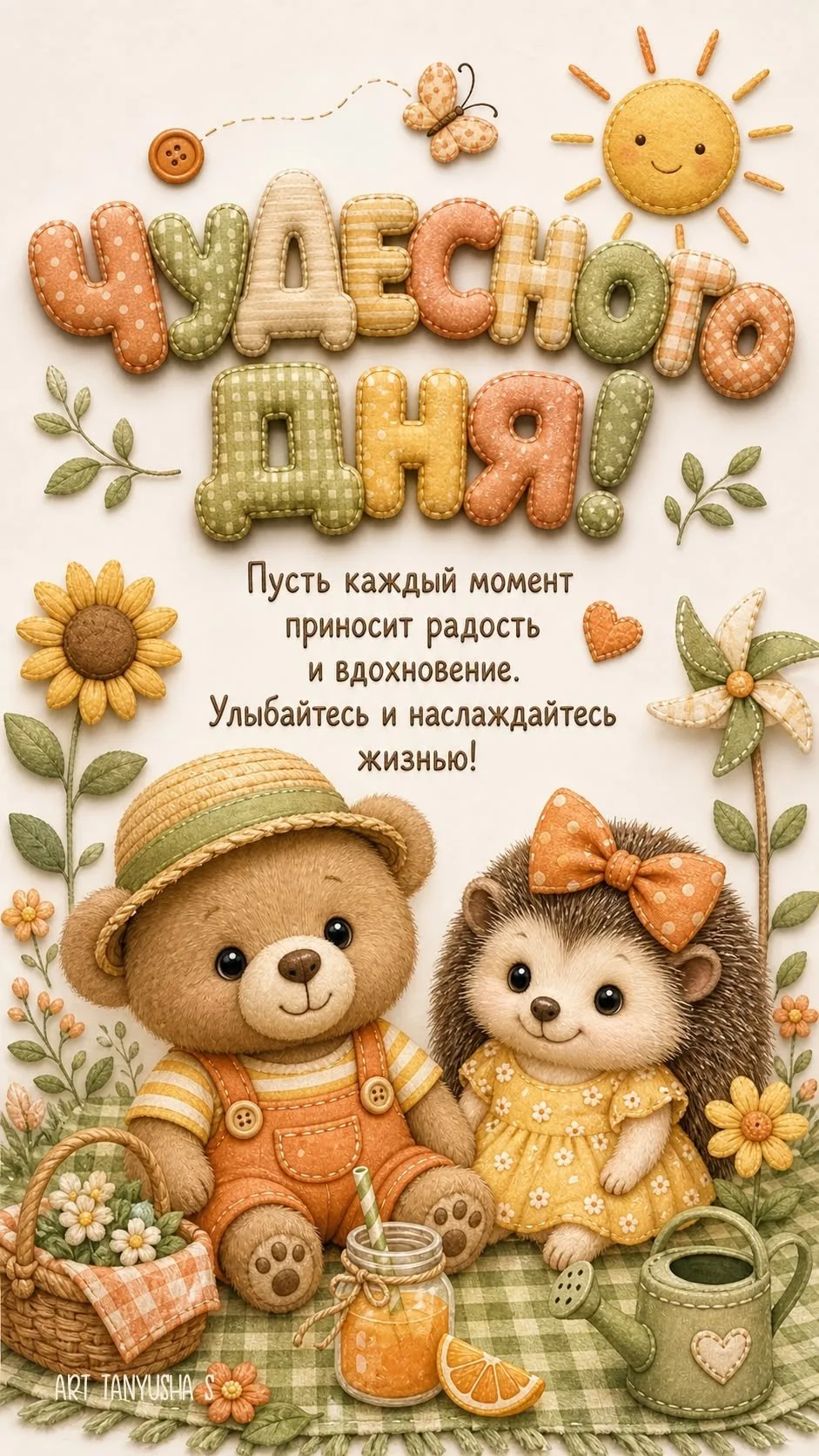 Пусть это утро будет ясным,