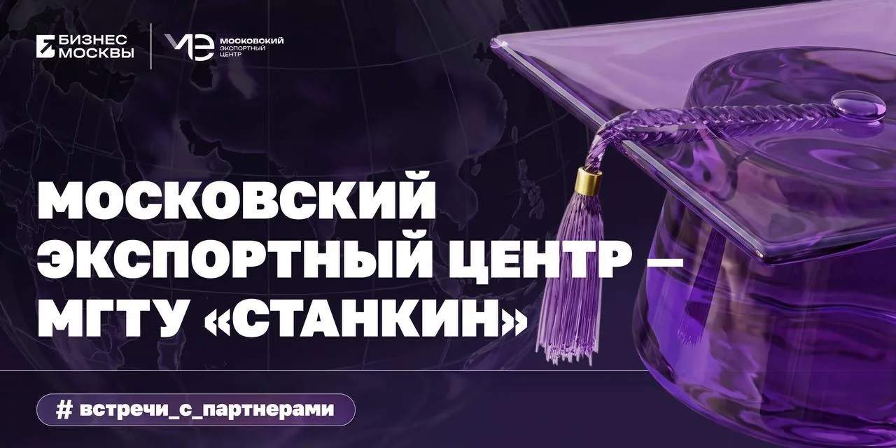 🇷🇺🤝 #Встречи_с_партнерами: Москва — МГТУ «СТАНКИН»
