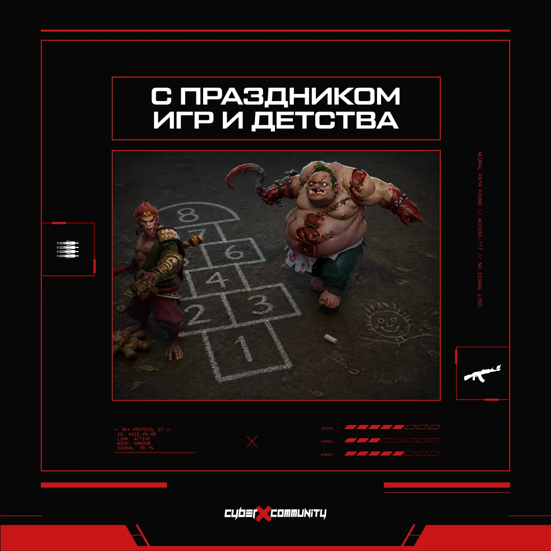Международный день игр 🎮

Сейчас играют в CS, Dota и Fortnite, а во что ты рубился во дворе до появ