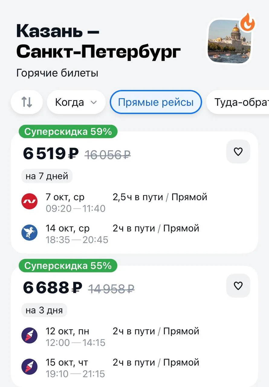 А если хотите вот просто билеты туда обратно 🤩