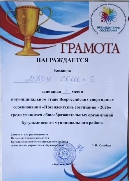 🏆 ЗОЛОТО НАШЕ! 6 «А» — ЧЕМПИОНЫ! Мы с огромной гордостью поздравляем команду нашей школы, учеников 6