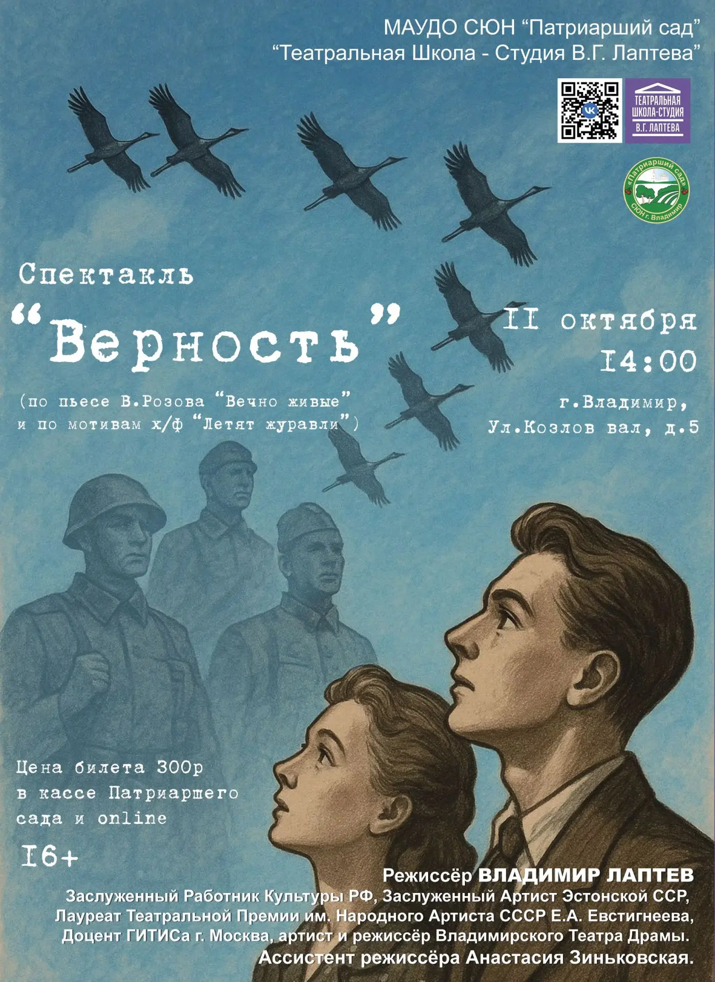 16+ Стоимость билета 300 руб.
