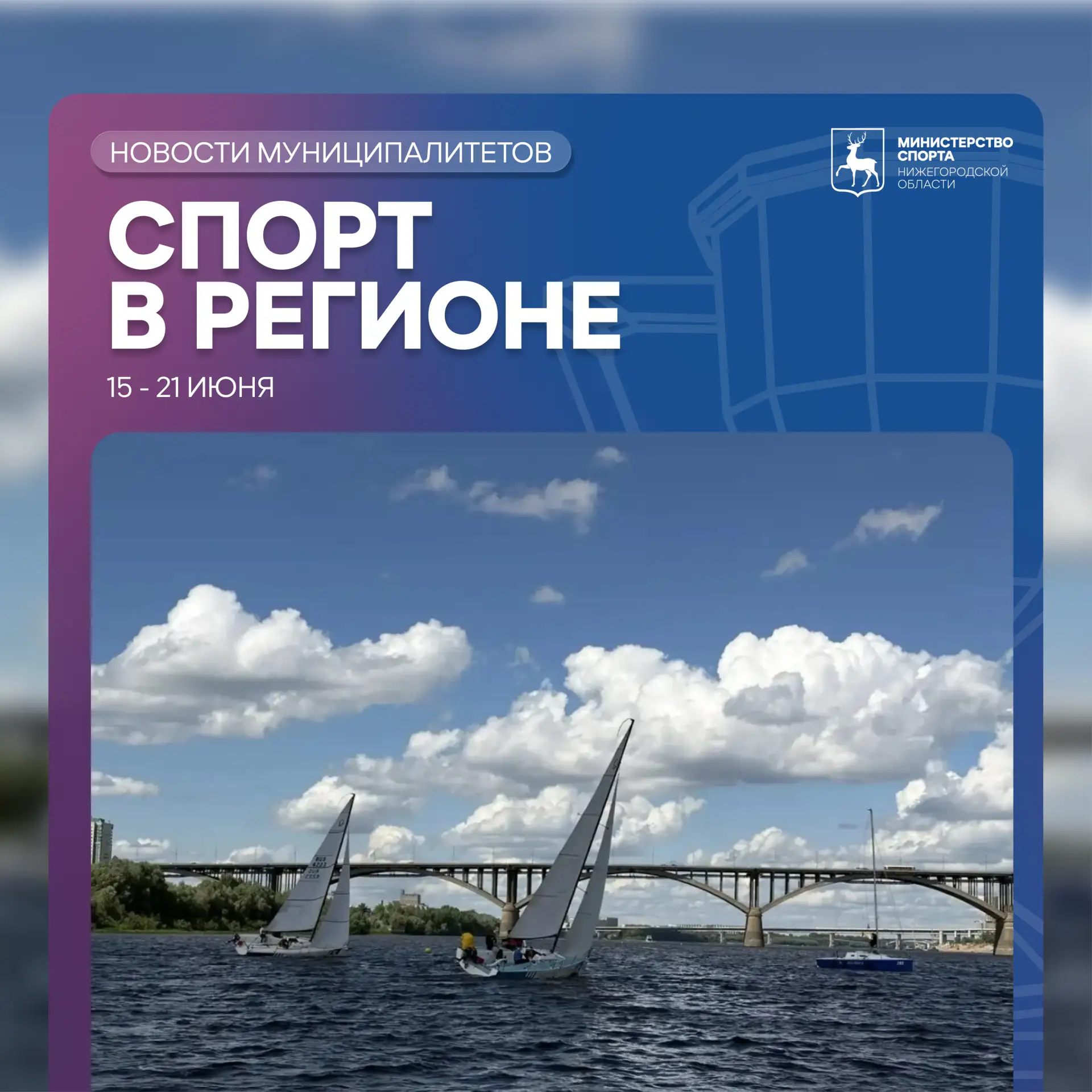 Дайджест спортивных событий в муниципалитетах региона! ☀️