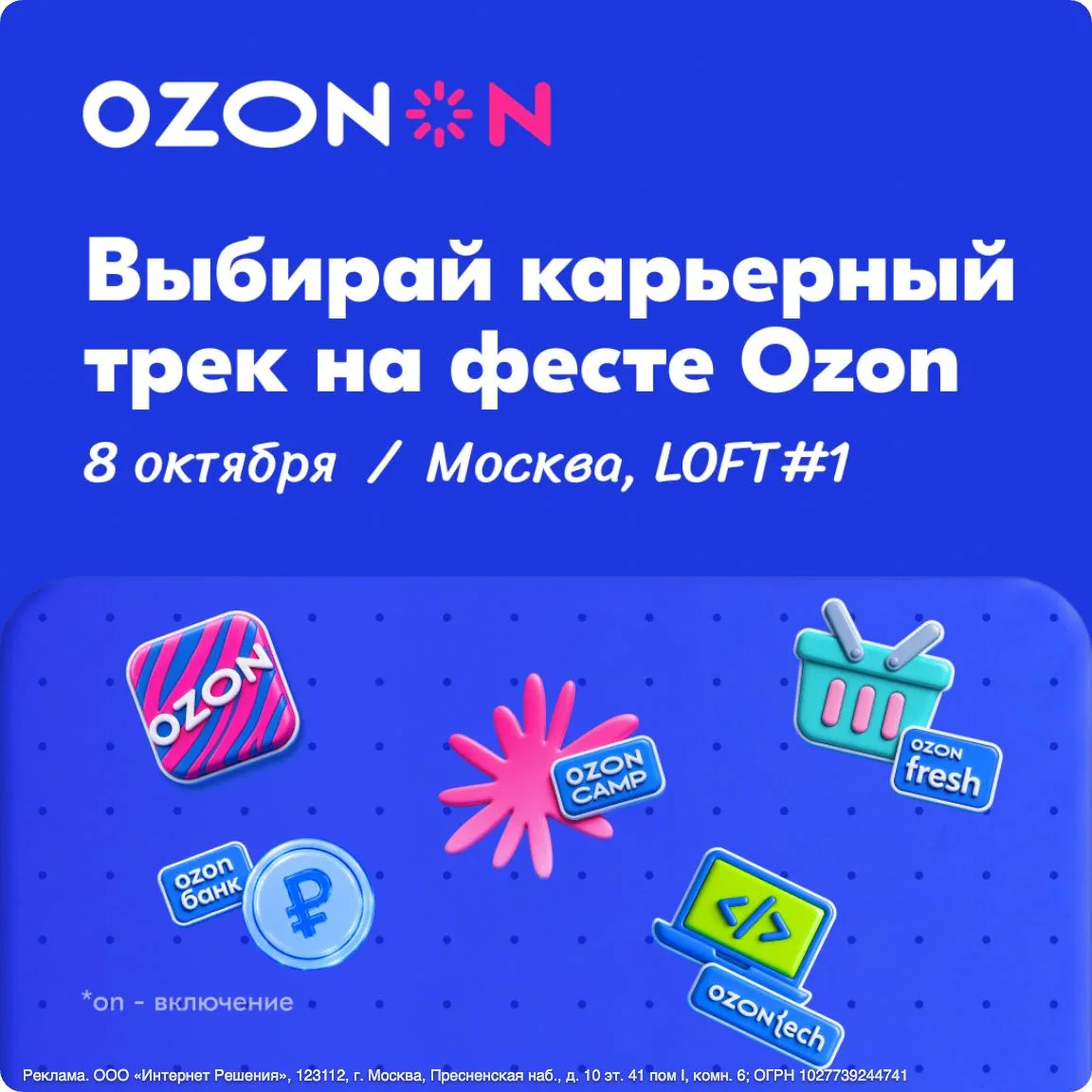 План на осень: войти в прайм-эру своей карьеры на фесте Ozon On!