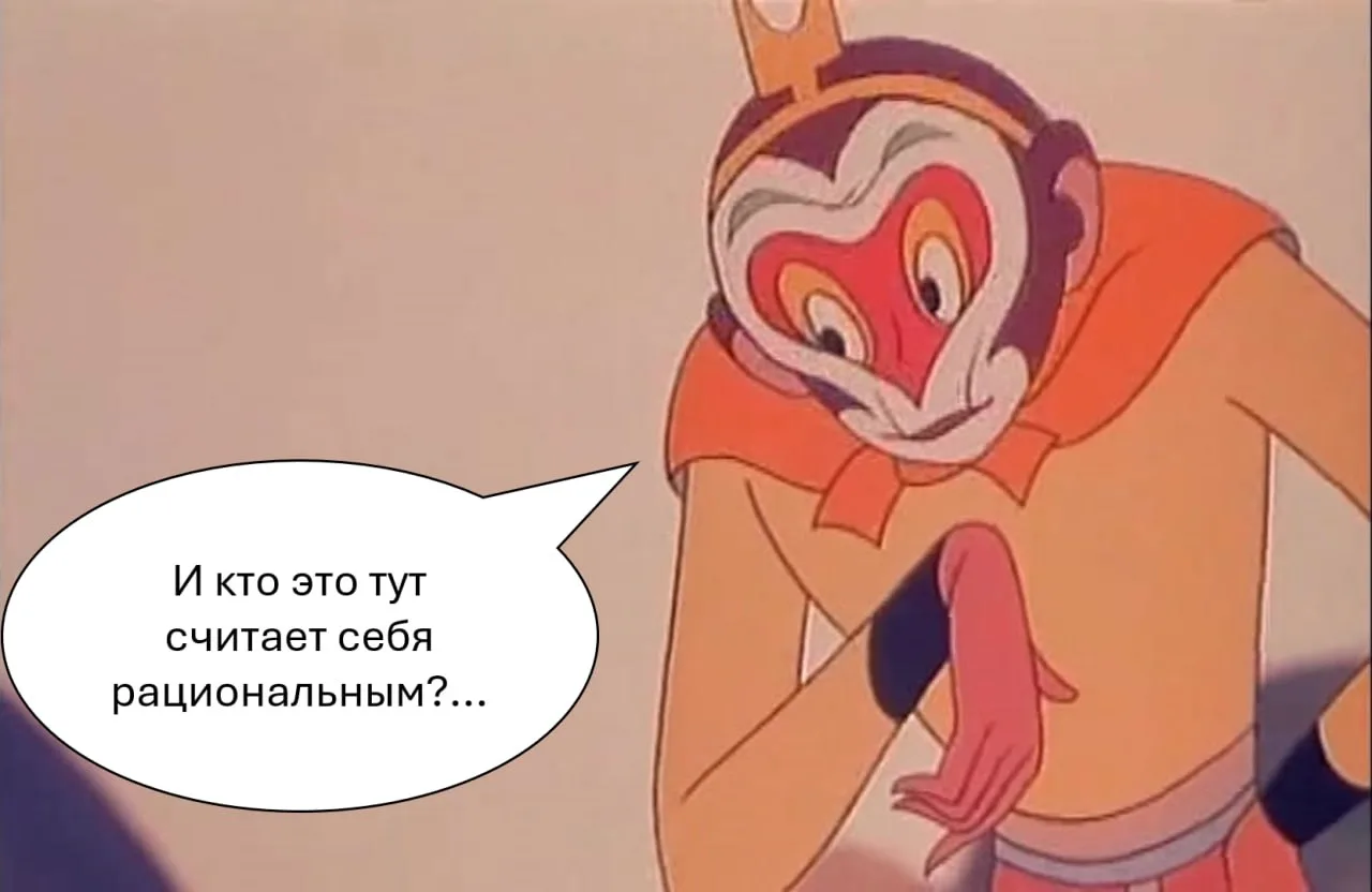 Заметка о том, что обезьянка в нашей голове не такая глупая, какой может показаться...

Читать тут (